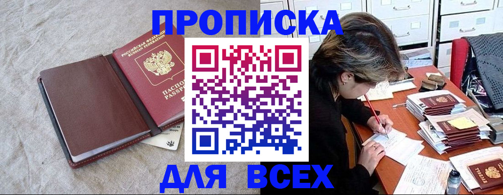 прописка поиск в Клинцах