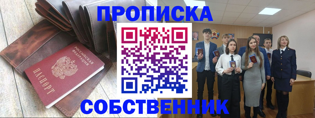 прописка для кредита в Клинцах